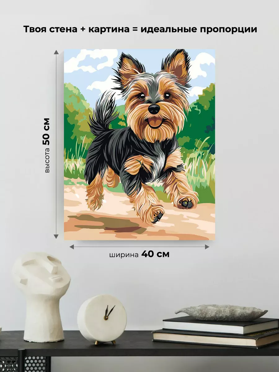 Картина по номерам «Собаки: йоркширский терьер на прогулке» — картинка 3