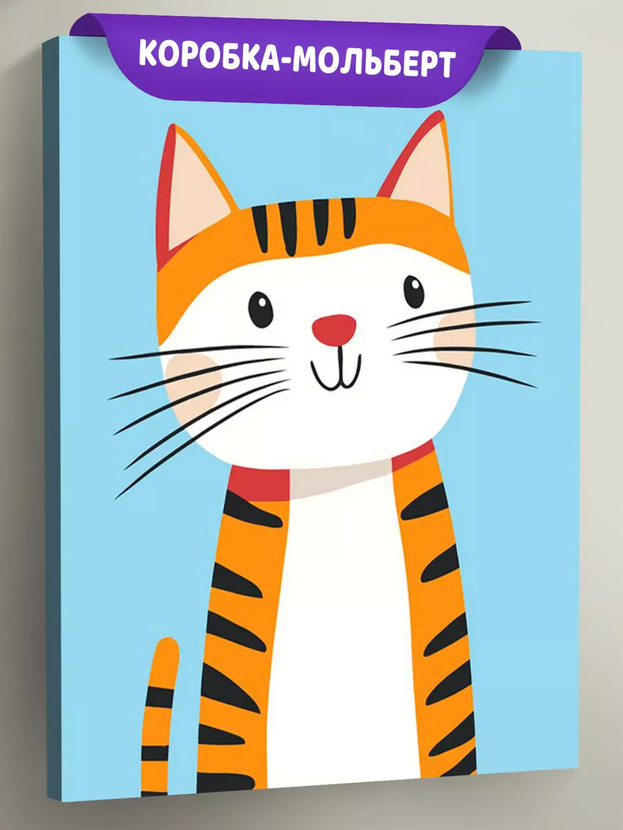 Картина по номерам «Детская, для детей: полосатый рыжий кот»