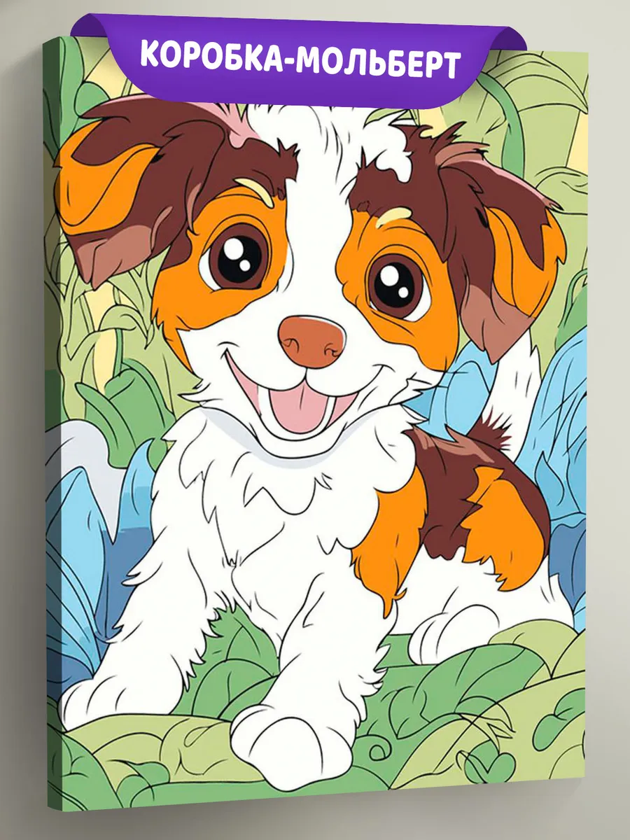 Картина по номерам «Детская, для детей: собака щенок 30х40»