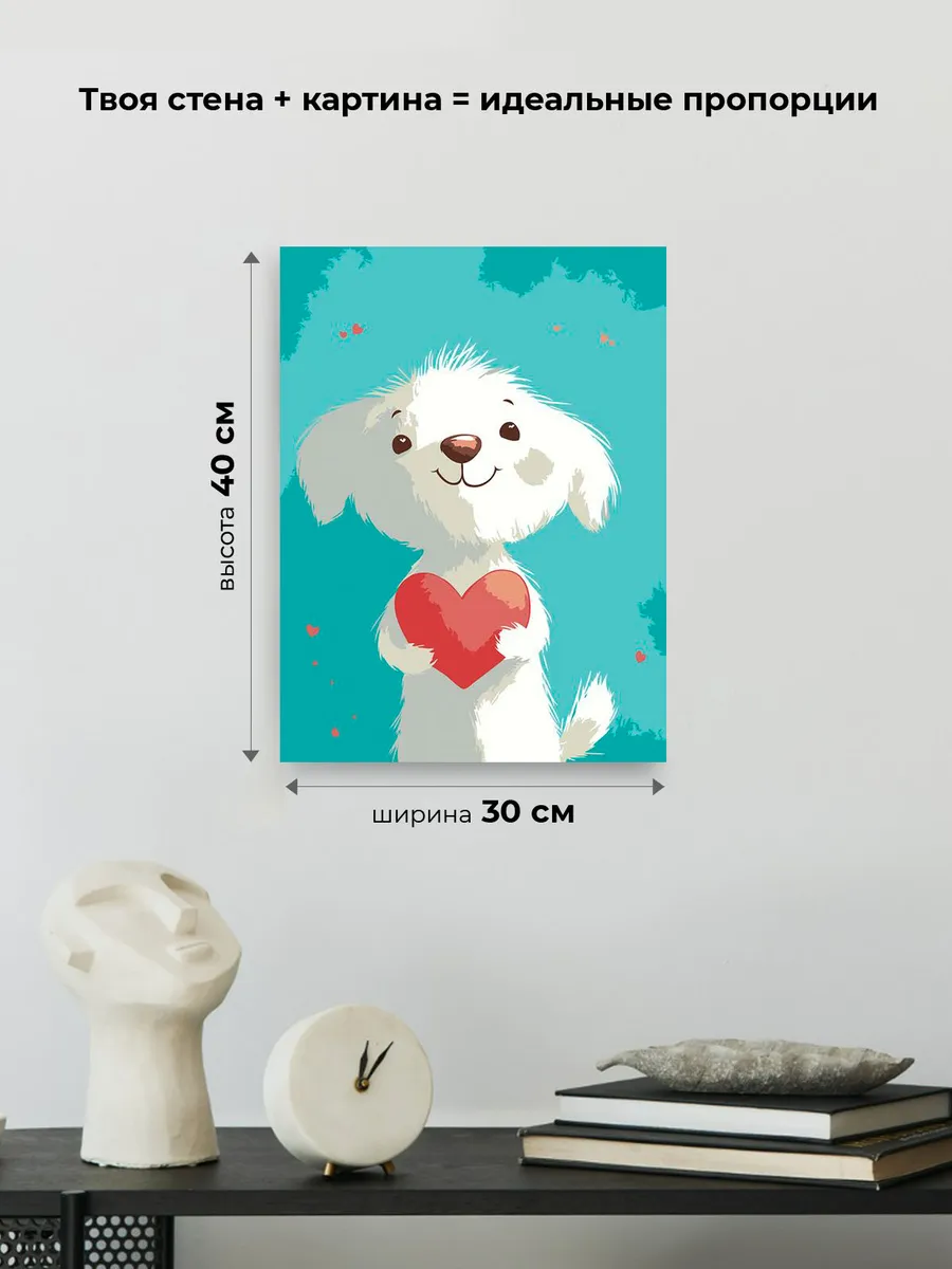 Картина по номерам «Детская, для детей: собака с сердцем» — картинка 3