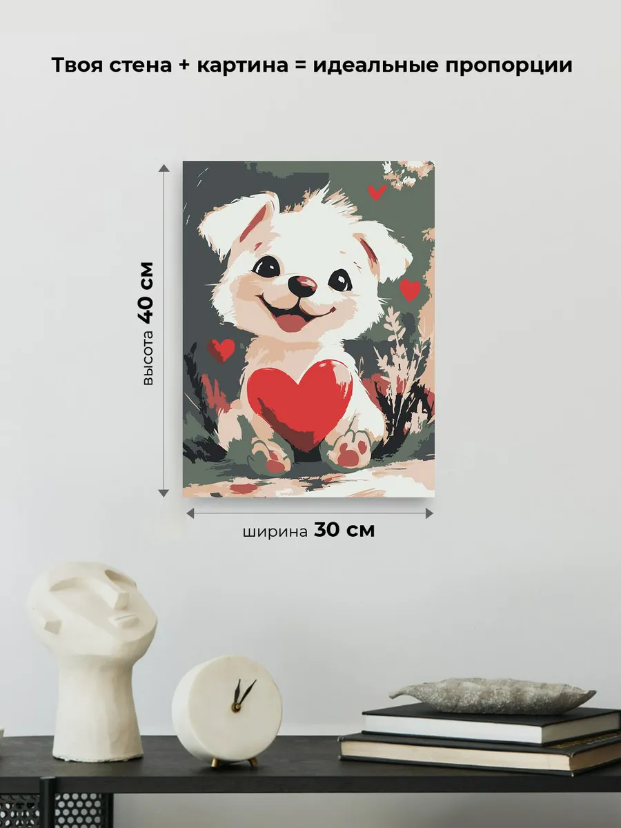 Картина по номерам «Детская, для детей: собака с сердцем» — картинка 3