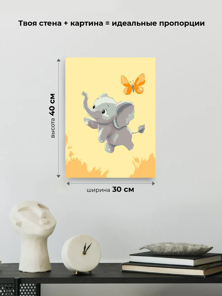 Картина по номерам «Детская, для детей: слон и бабочка» — картинка 3