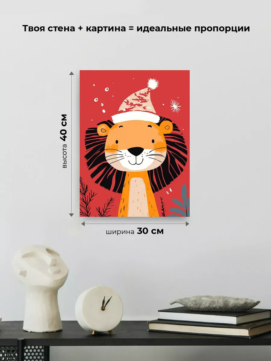 Картина по номерам «Детская, для детей: новогодний лев» — картинка 3
