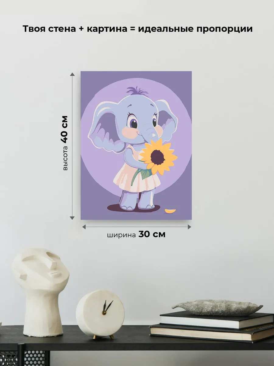Картина по номерам «Детская, для детей: слоненок и подсолнух» — картинка 3