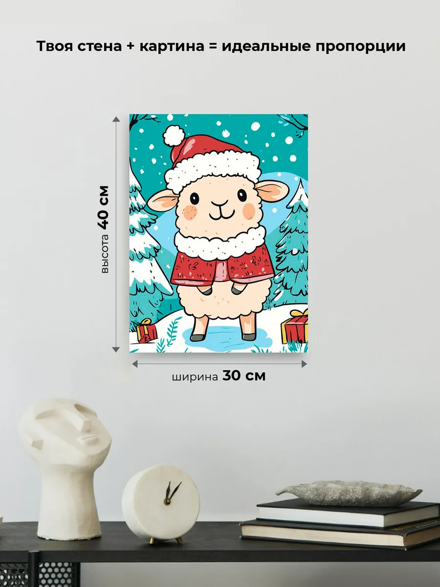 Картина по номерам «Детская, для детей: новогодняя овечка» — картинка 3