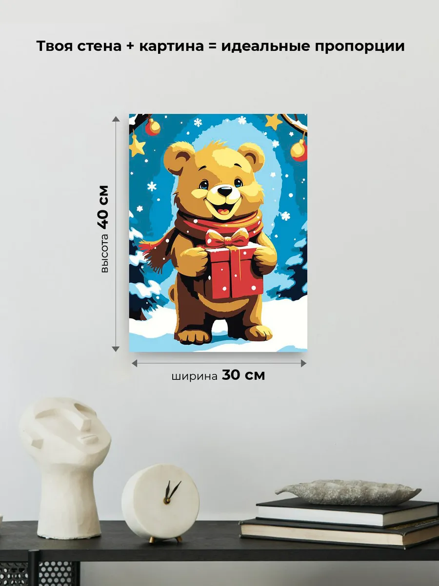 Картина по номерам «Детская: медведь с подарком, новогодняя» — картинка 3