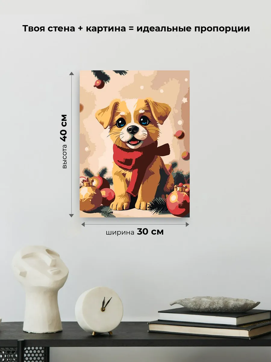 Картина по номерам «Детская: собака щенок, новогодняя 30x40» — картинка 3