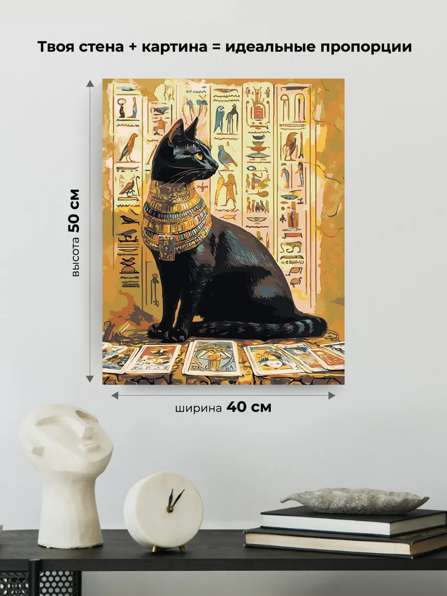 Картина по номерам «Египет: черная кошка таро, богиня Бастет» — картинка 3
