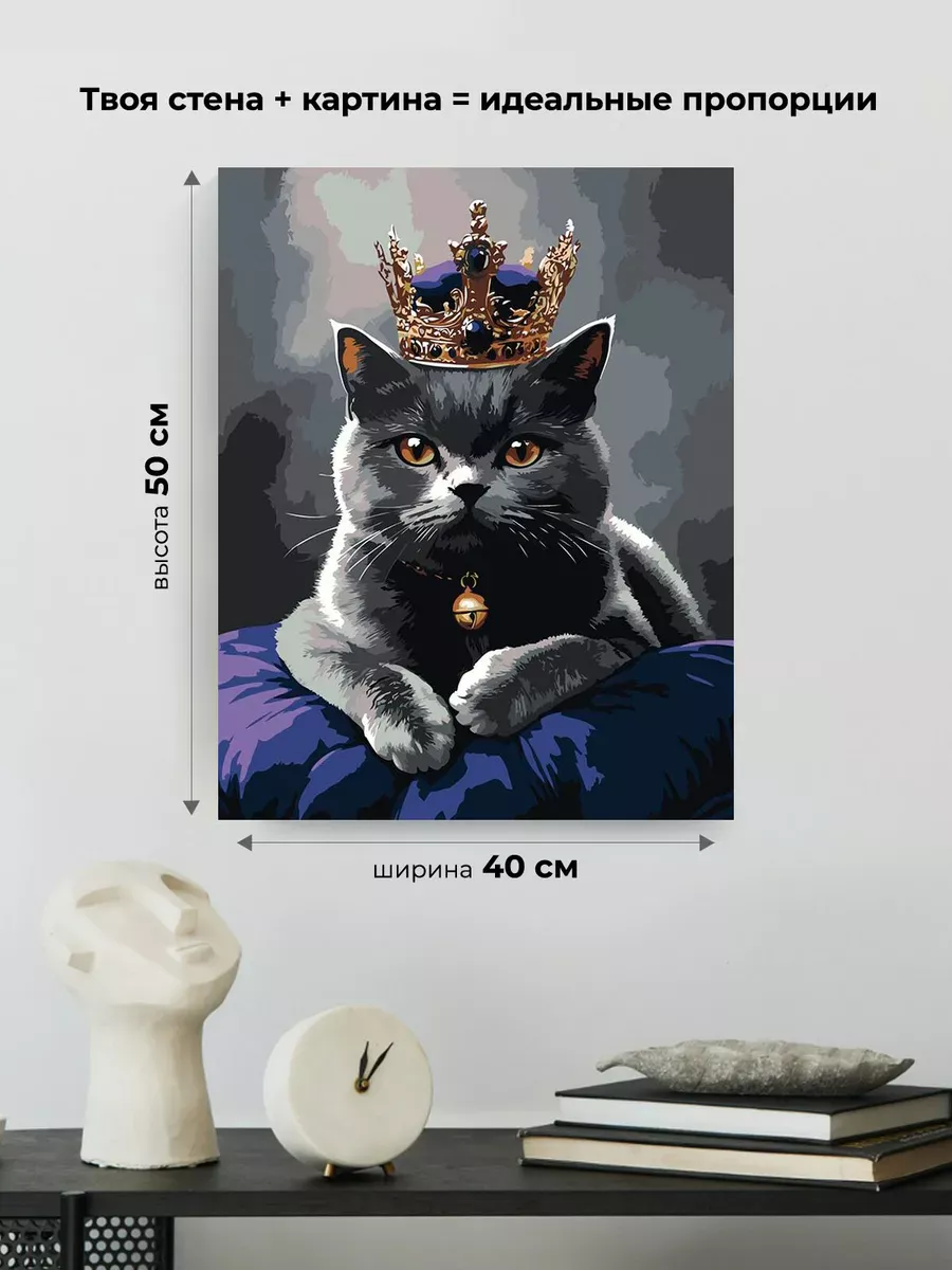 Картина по номерам «Кошки: серый британский кот с короной» — картинка 3