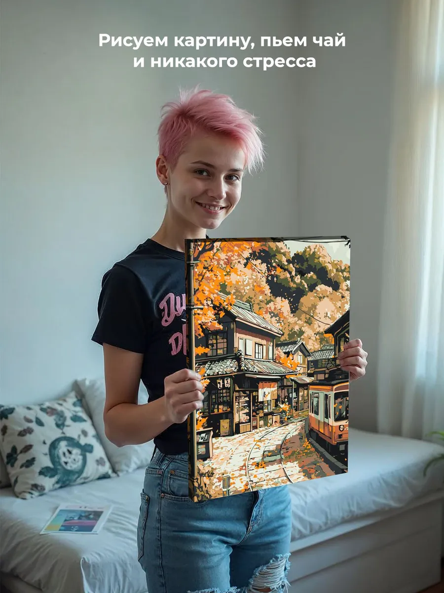 Картина по номерам «Осень: трамвай в уютной деревне, Япония» — картинка 7