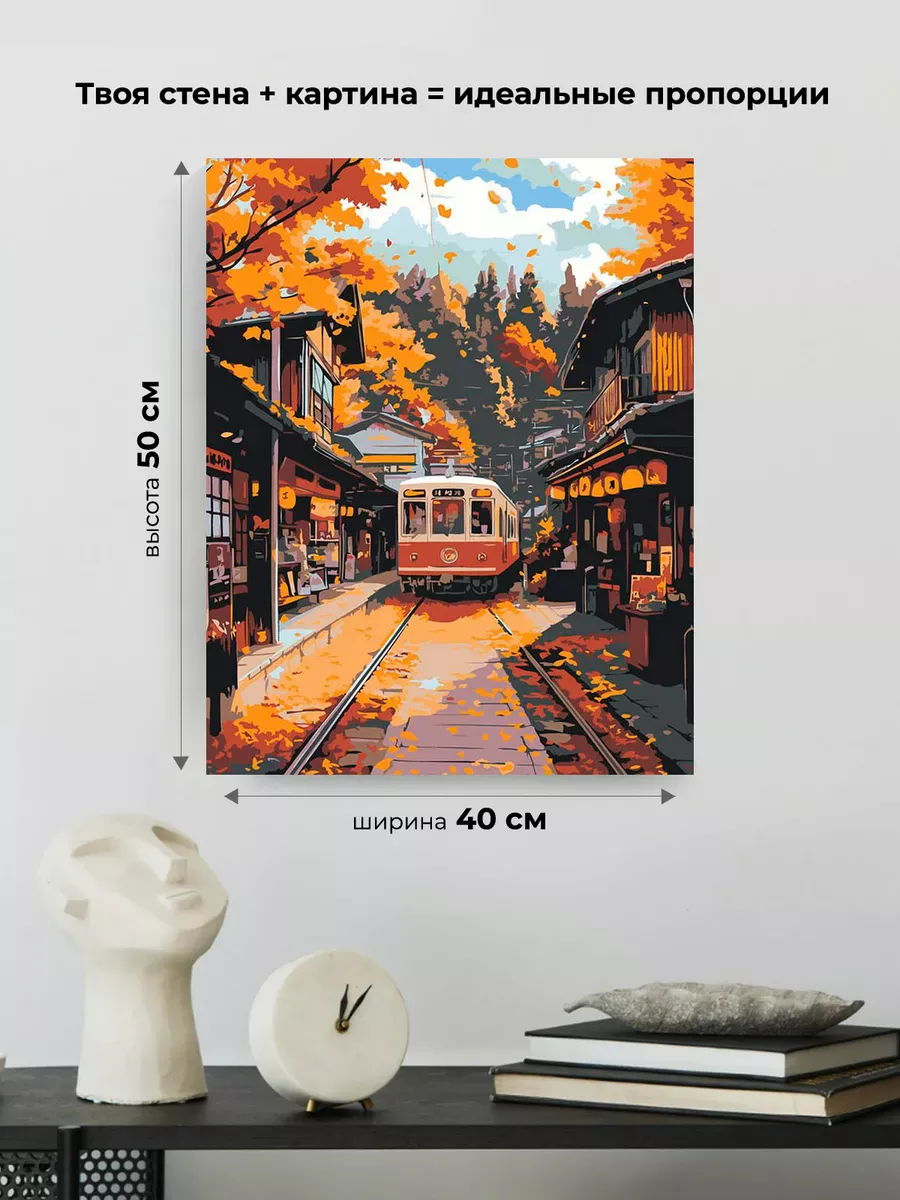 Картина по номерам «Осень: поезд в уютном городе, Япония» — картинка 3