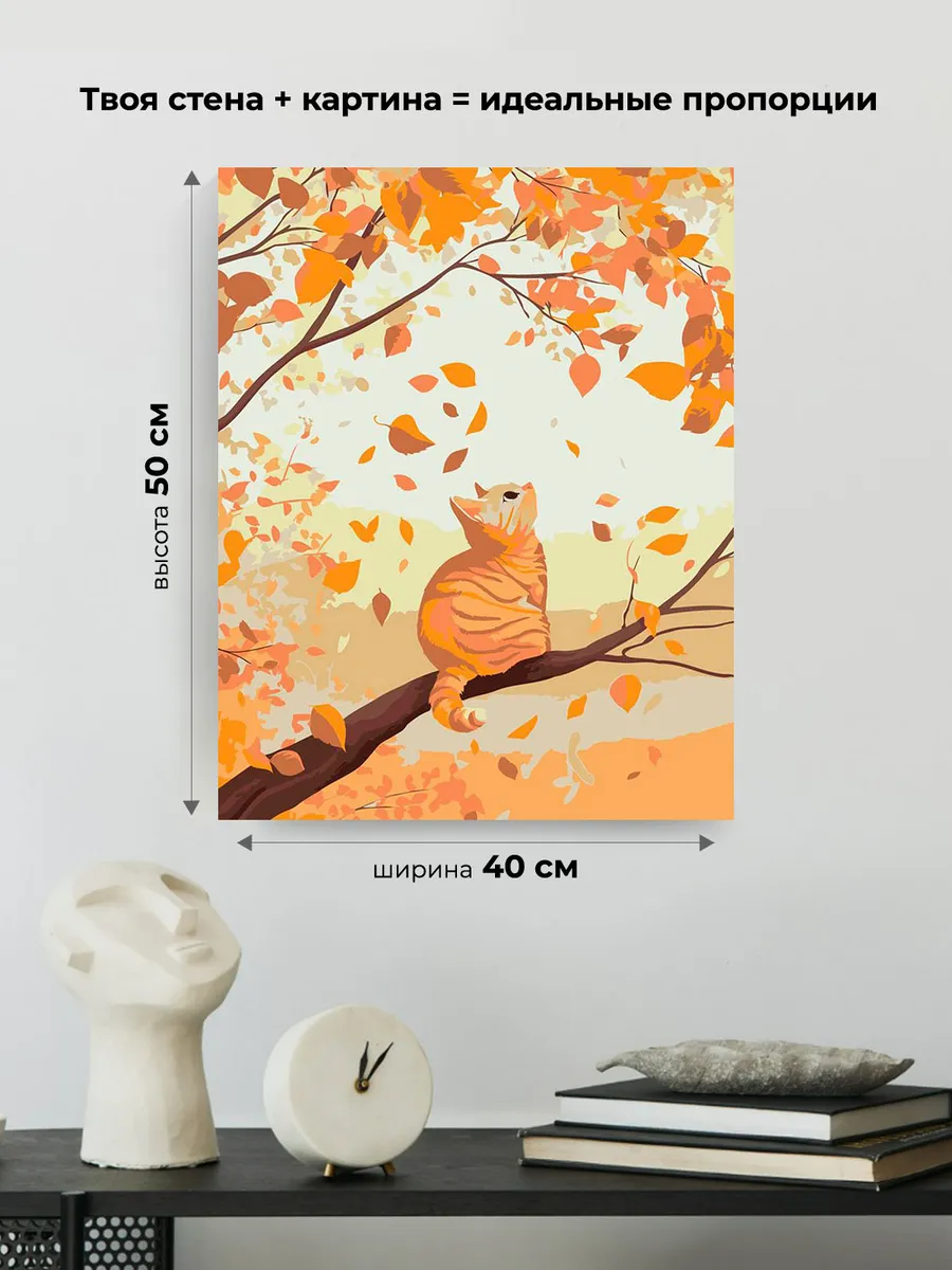 Картина по номерам «Осень: рыжий кот и падающие листья» — картинка 3