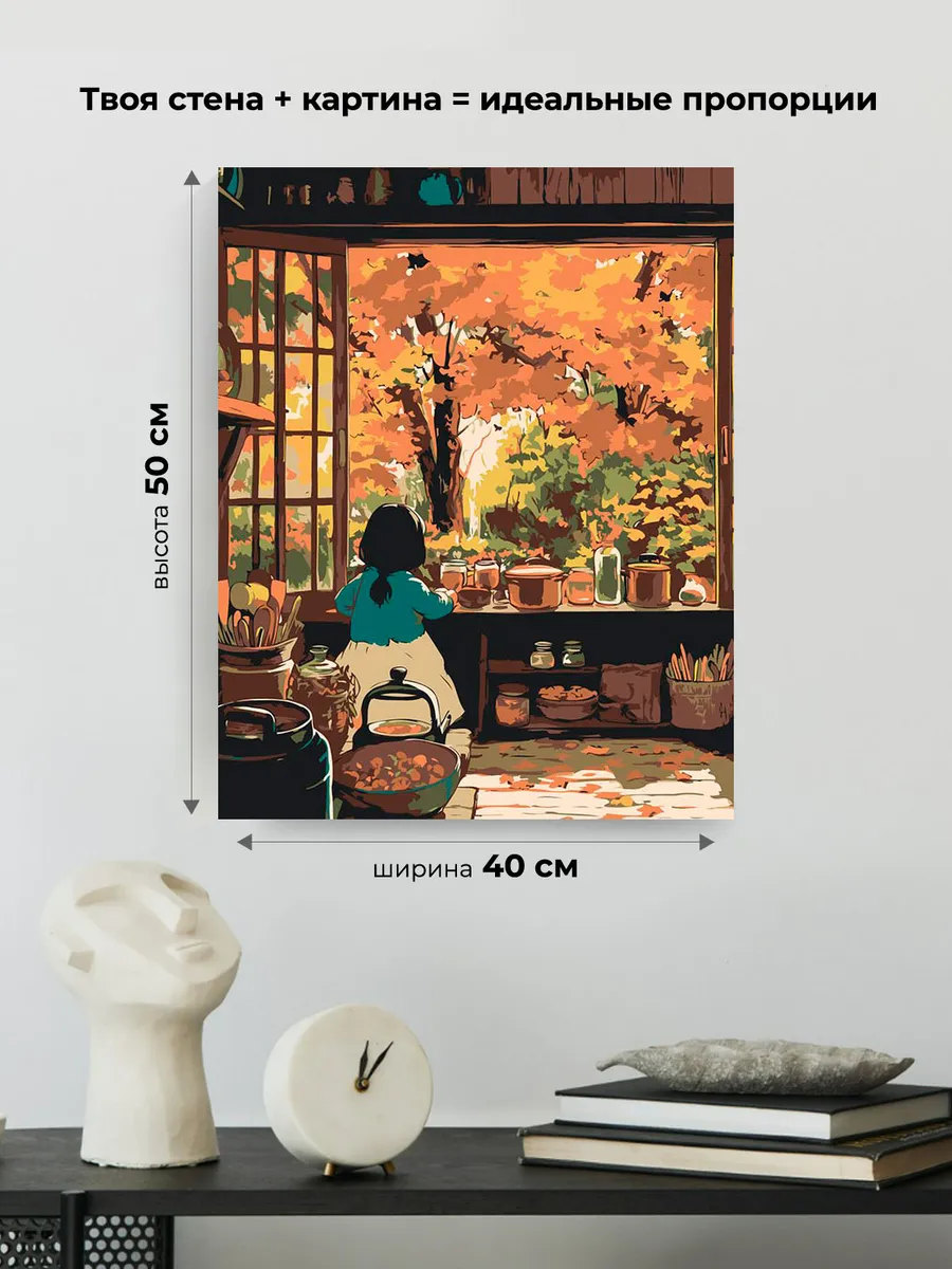 Картина по номерам «Осень: девочка на кухне, осенний пейзаж» — картинка 3