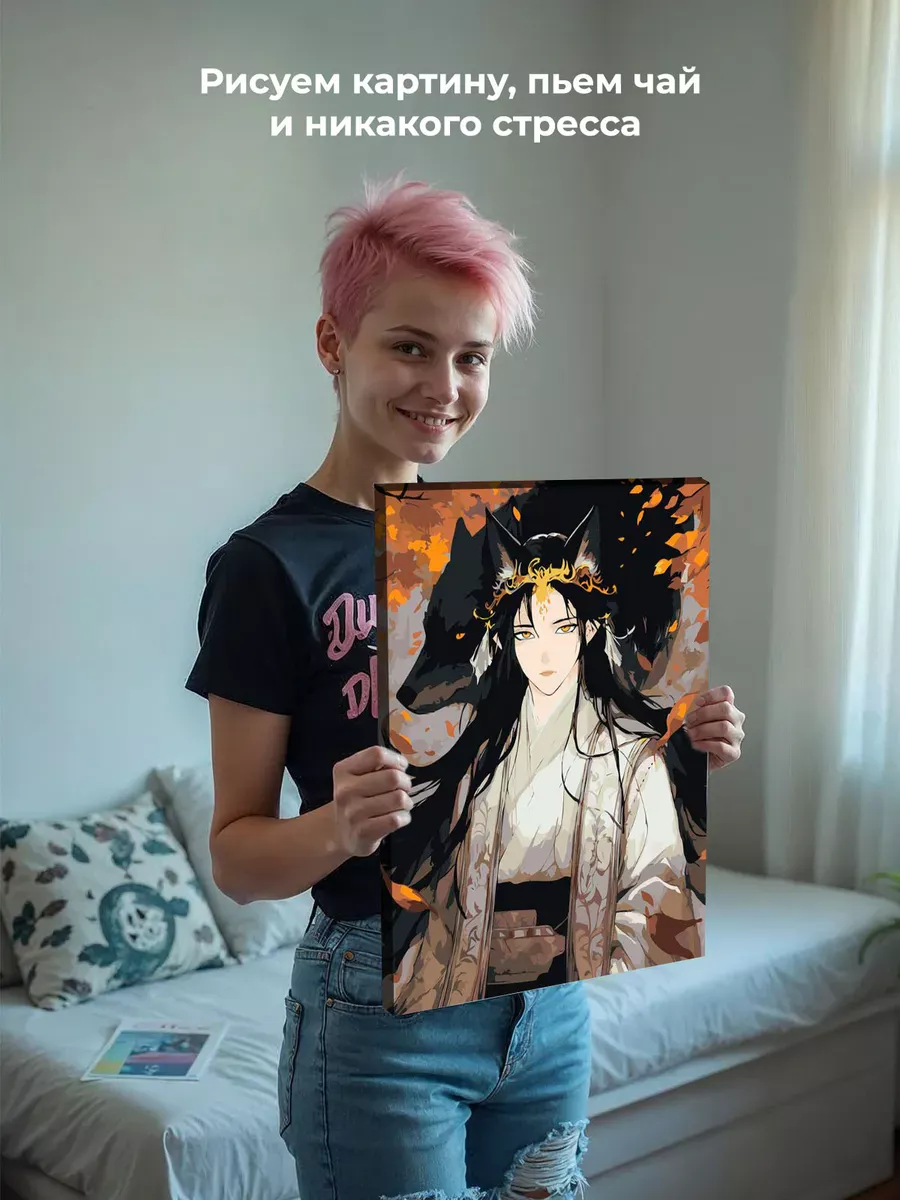 Картина по номерам «Осень: герой с ушами и волк в стиле аниме» — картинка 7