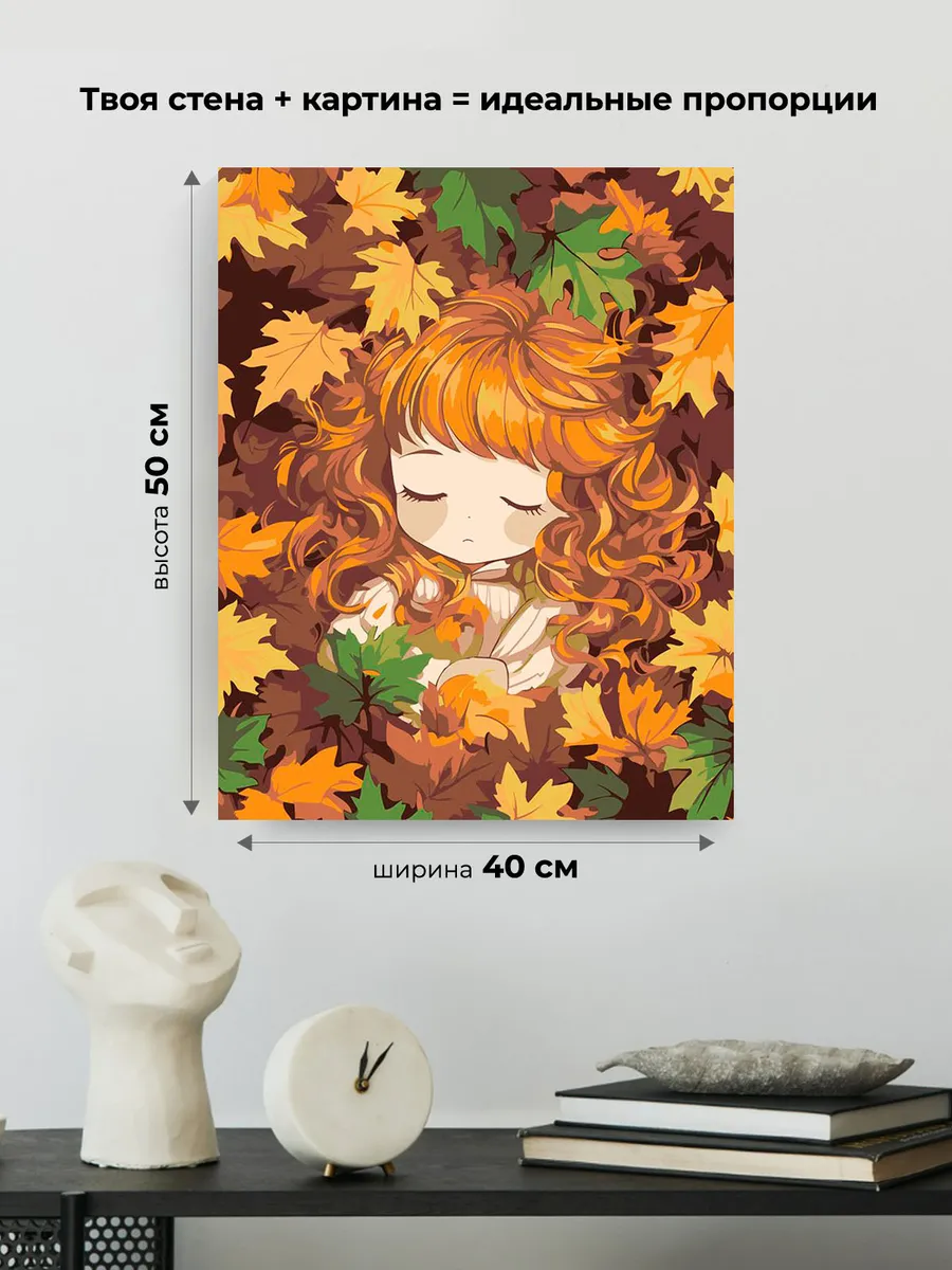 Картина по номерам «Осень: девочка в осенних листьях арт» — картинка 3