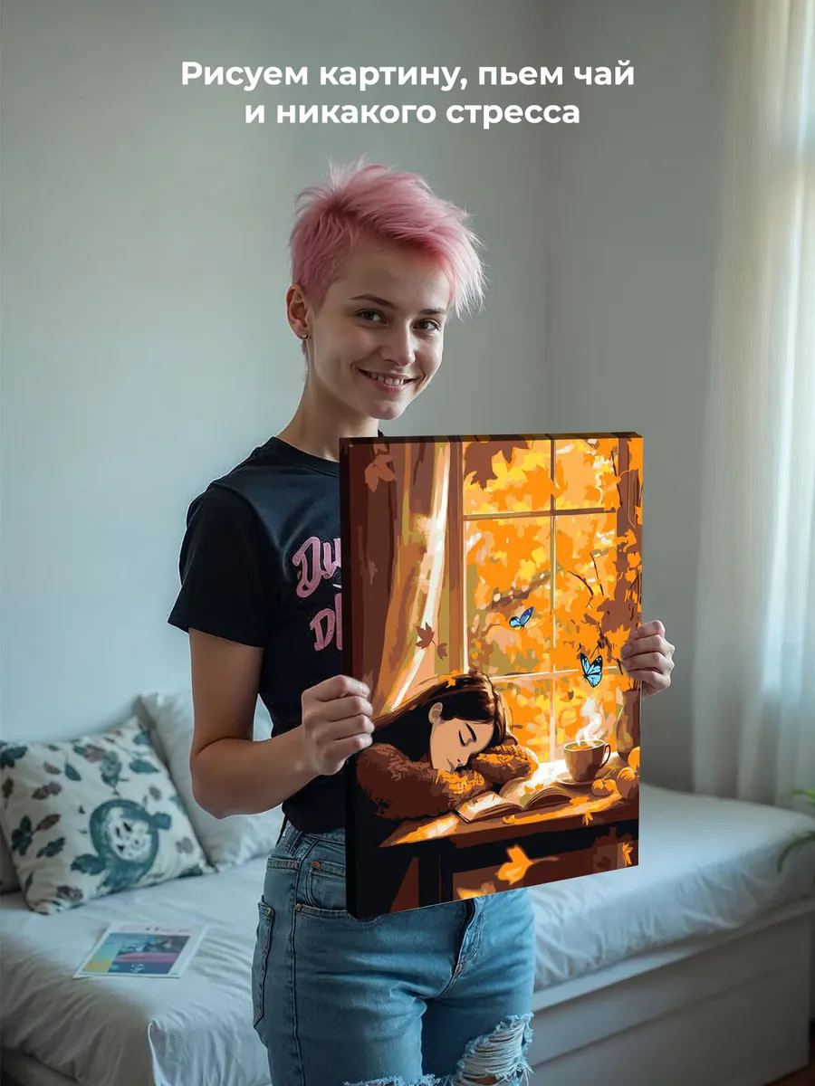 Картина по номерам «Осень: девушка, бабочки и осенний пейзаж» — картинка 6