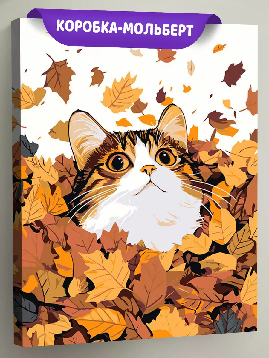 Картина по номерам «Осень: удивленный кот в осенних листьях»
