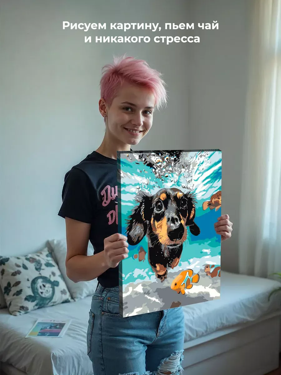 Картина по номерам «Собаки: такса плавает под водой 40х50» — картинка 6