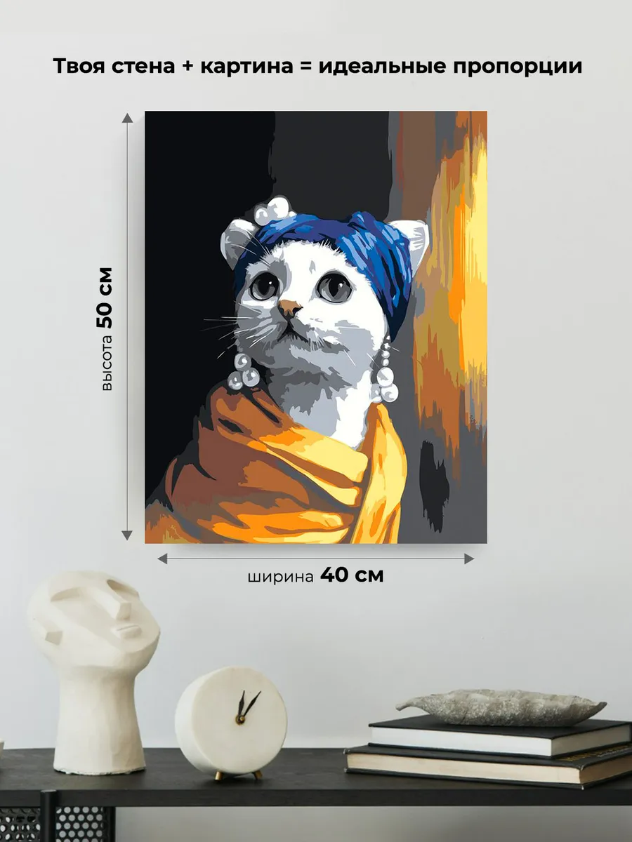 Картина по номерам «Девушка с жемчужной сережкой, кот 40x50» — картинка 3