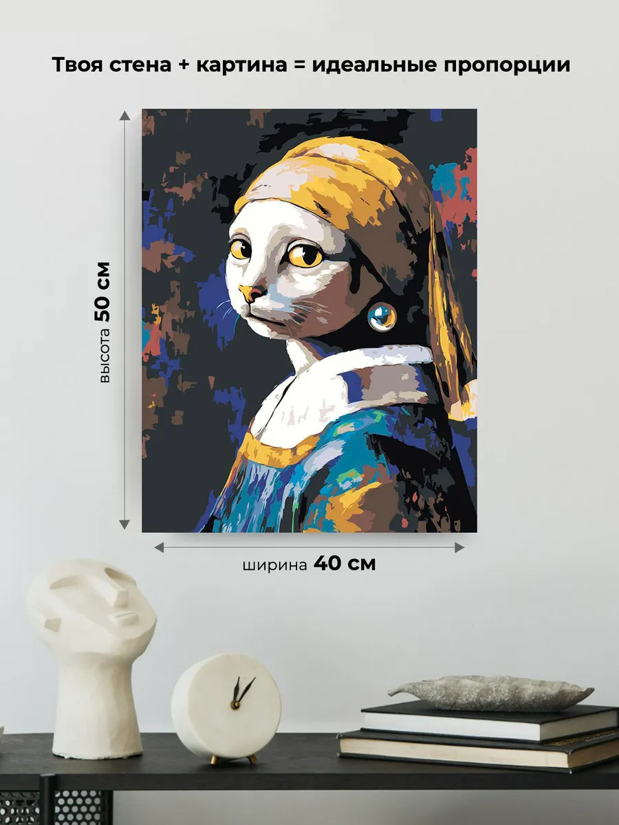 Картина по номерам «Девушка с жемчужной сережкой, кошка арт» — картинка 3