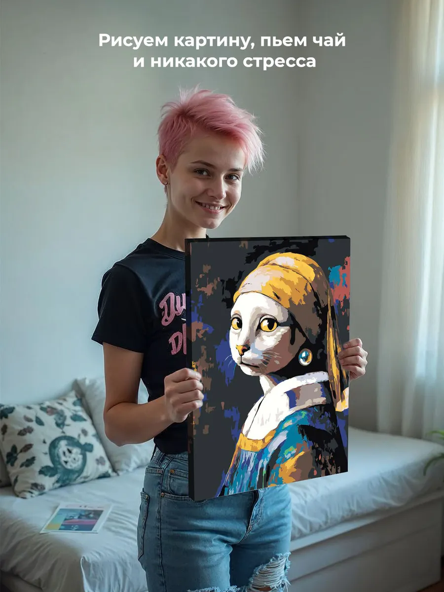 Картина по номерам «Девушка с жемчужной сережкой, кошка арт» — картинка 6