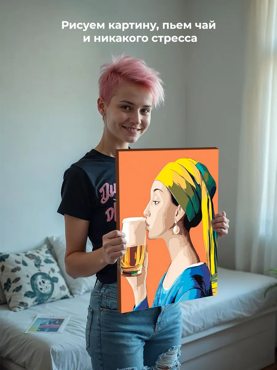 Картина по номерам «Девушка с жемчужной сережкой и пиво» — картинка 7