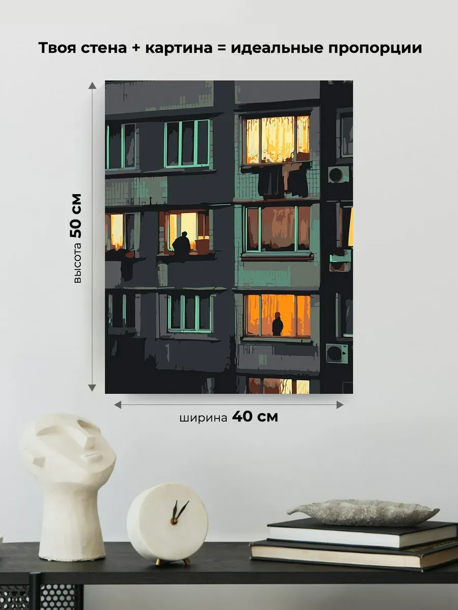 Картина по номерам «Панельки родные, ночь и свет в окнах» — картинка 3