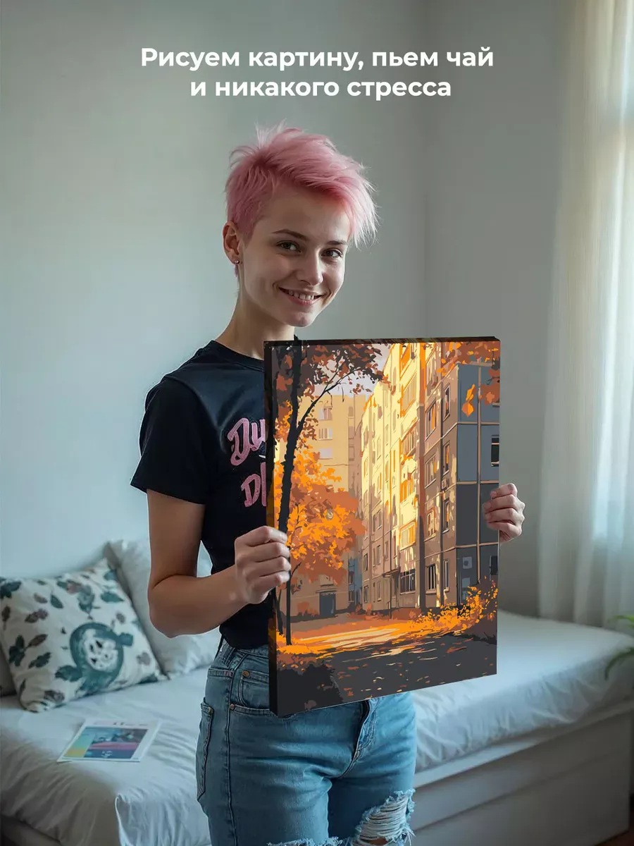 Картина по номерам «Панельки родные, золотая осень в городе» — картинка 6