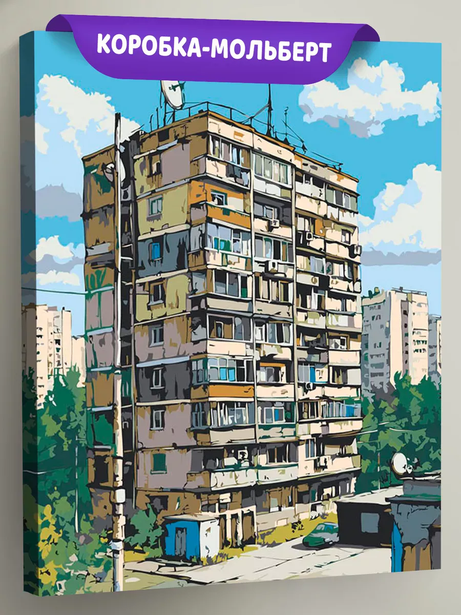 Картина по номерам «Панельки родные, дом в стиле аниме»