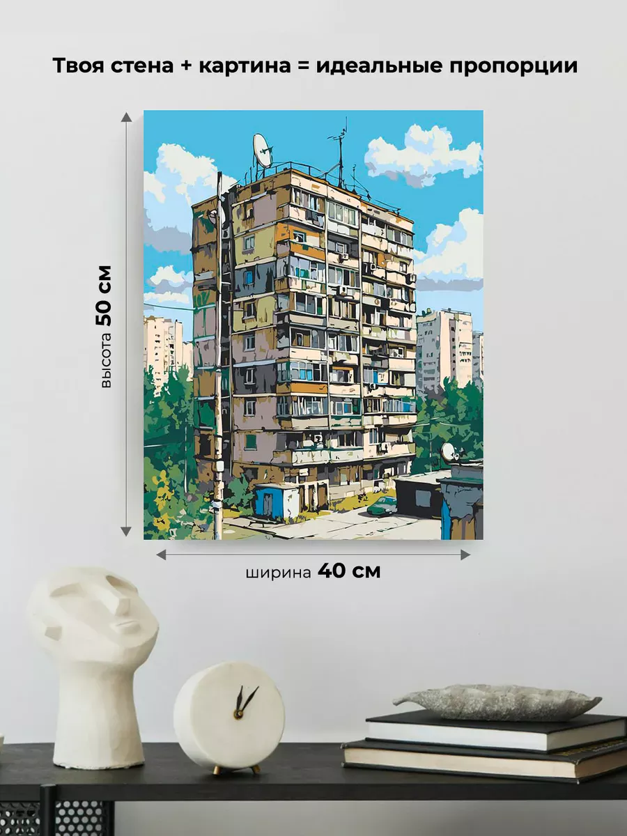 Картина по номерам «Панельки родные, дом в стиле аниме» — картинка 3