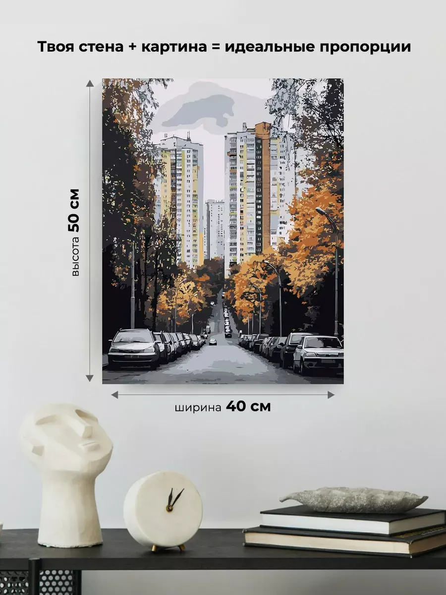 Картина по номерам «Панельки родные, осень в городе 40x50» — картинка 3