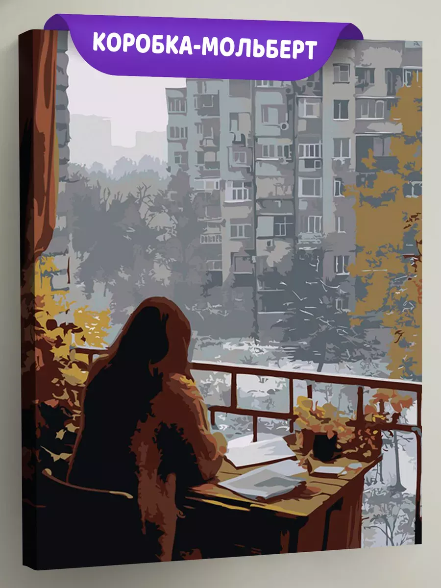 Картина по номерам «Панельки родные, осень, вид на город»