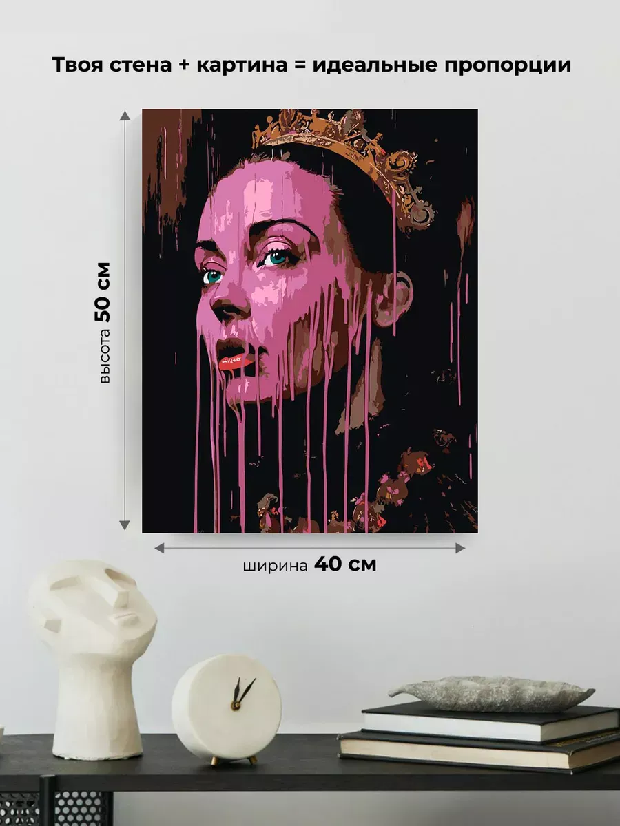 Картина по номерам «Розовая: королева с краской на лице 40x50» — картинка 3