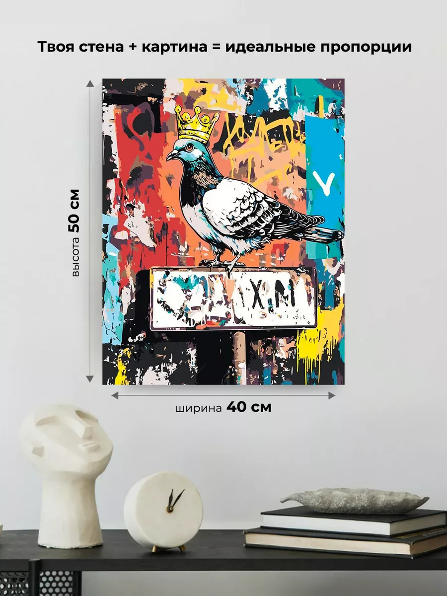 Картина по номерам «Птица голубь в короне, граффити 40x50» — картинка 3