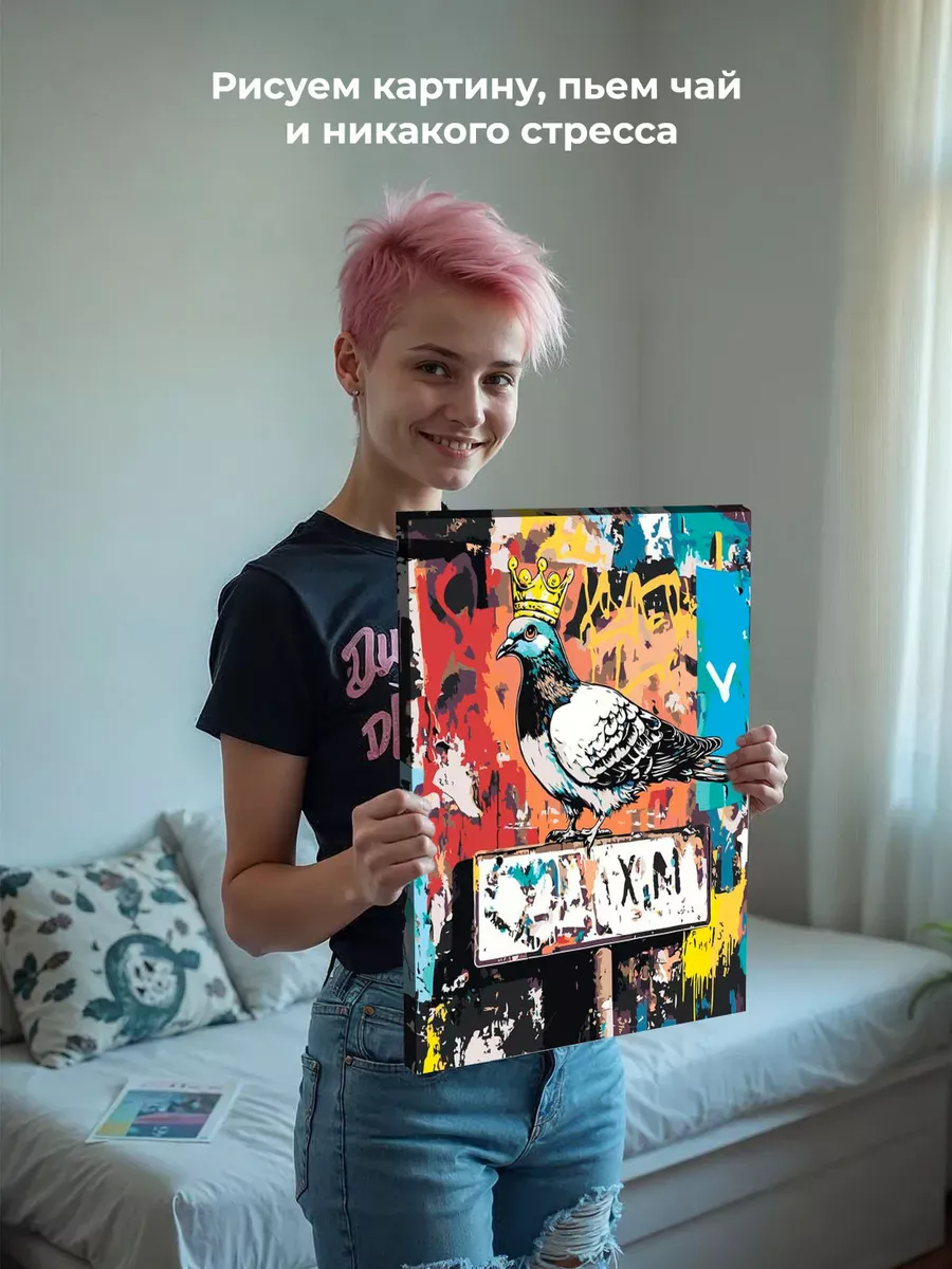 Картина по номерам «Птица голубь в короне, граффити 40x50» — картинка 7