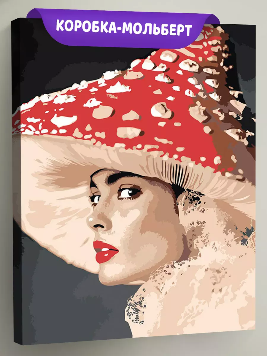 Картина по номерам «Портрет девушки и шляпа-гриб, fashion»