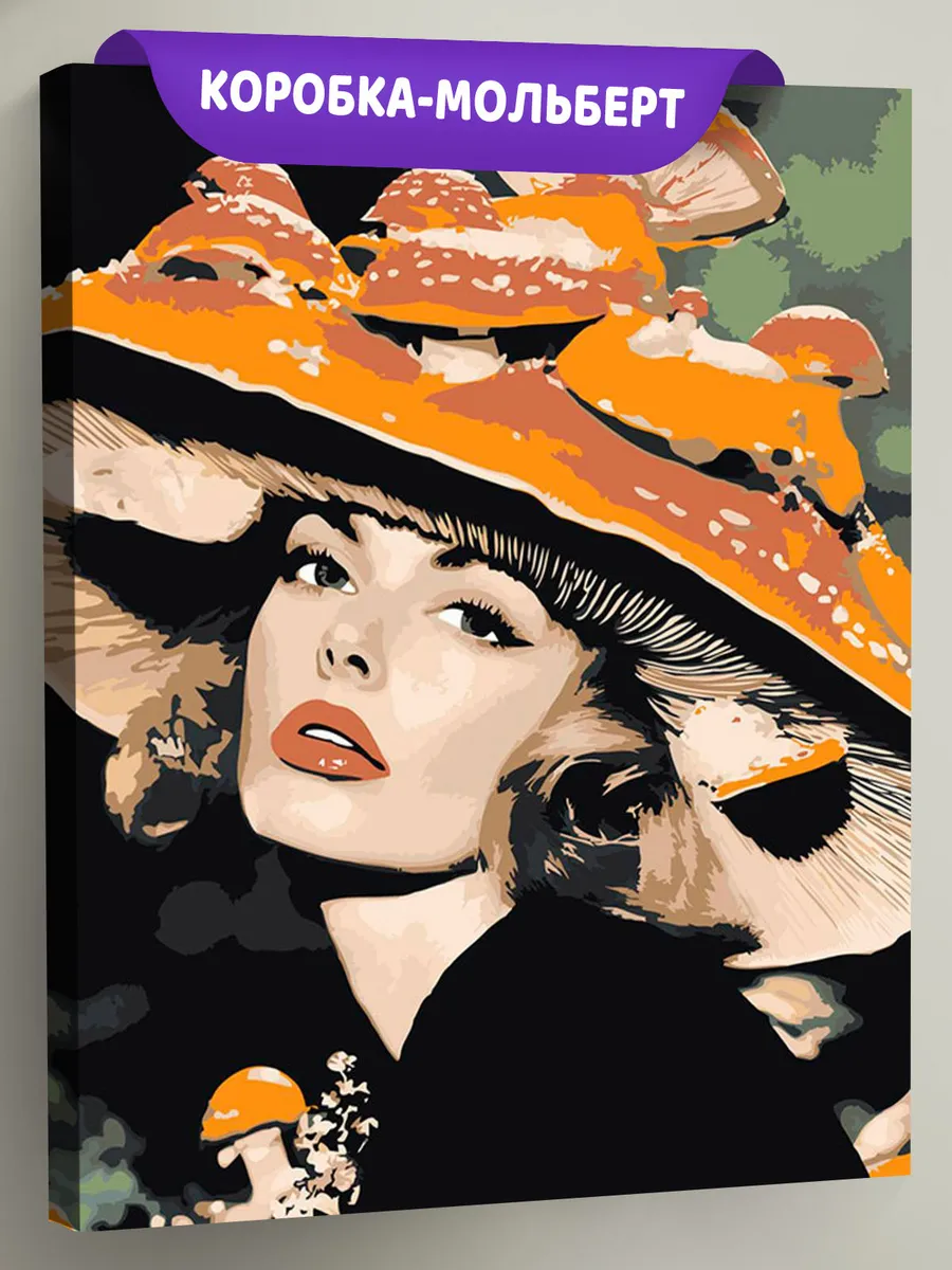 Картина по номерам «Портрет девушки и шляпа-гриб, fashion»