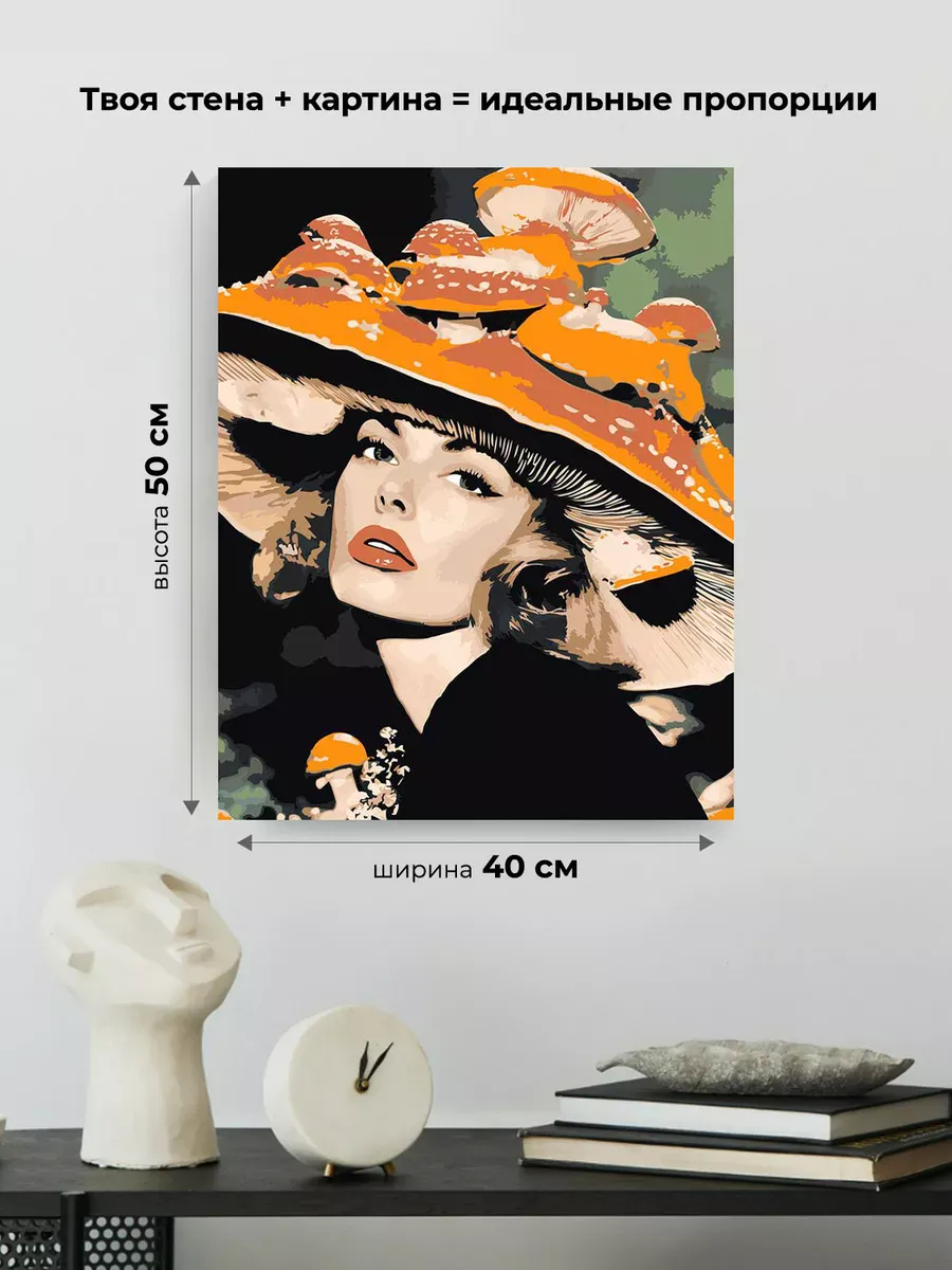 Картина по номерам «Портрет девушки и шляпа-гриб, fashion» — картинка 3