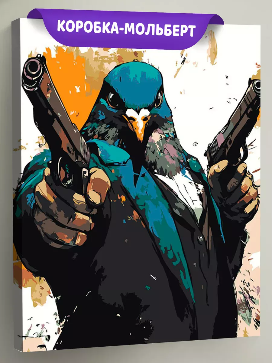 Картина по номерам «Птица голубь, гангстер с пистолетами»