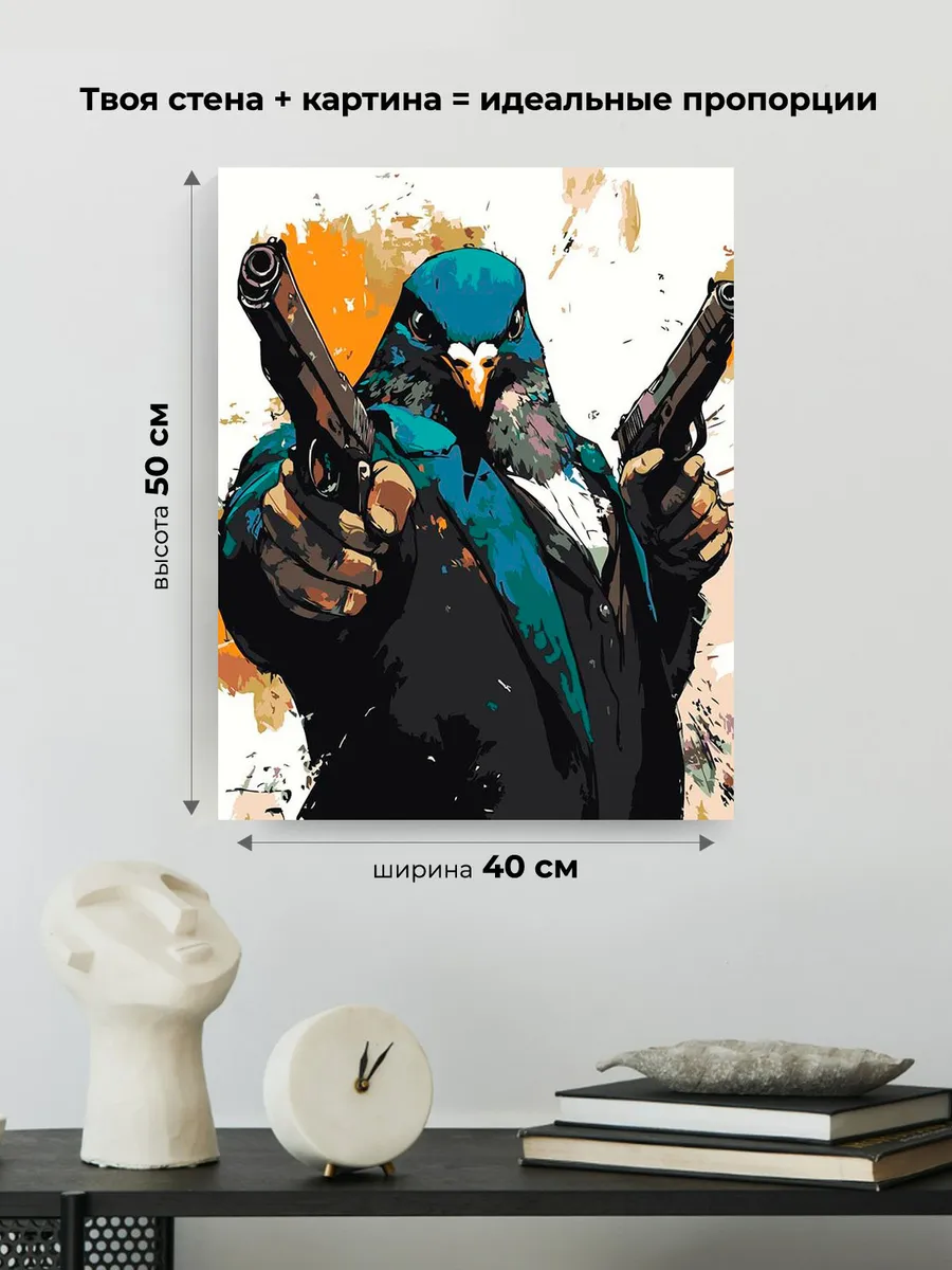 Картина по номерам «Птица голубь, гангстер с пистолетами» — картинка 3