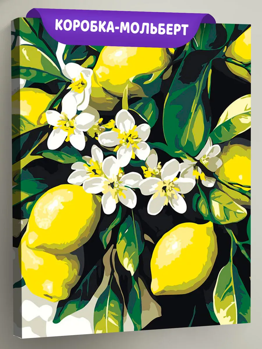 Картина по номерам «Зеленая ветка с лимонами и цветами»
