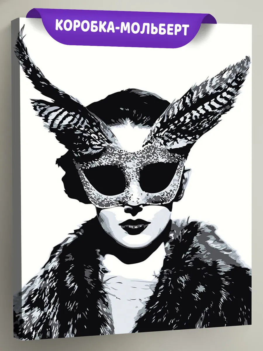 Картина по номерам «Портрет девушки в маске, зайчик, чб»