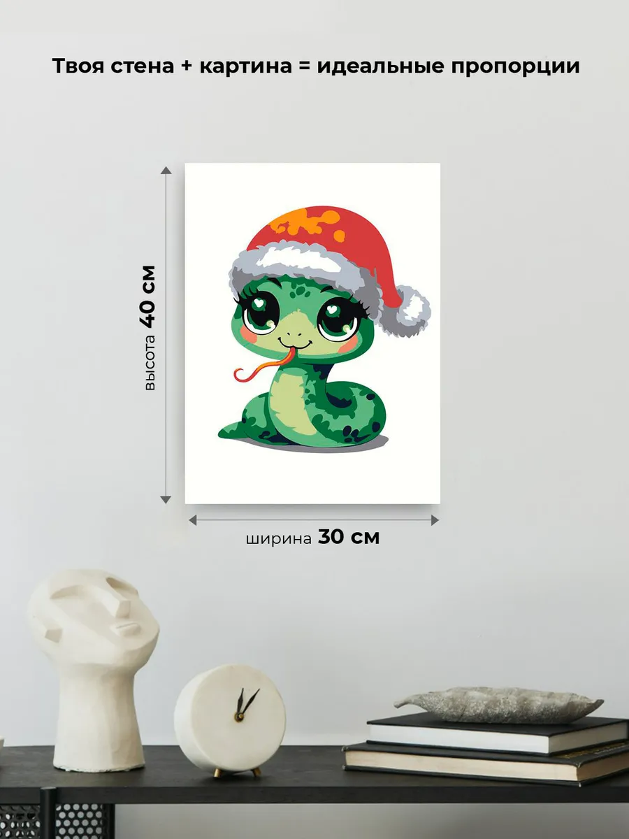 Картина по номерам «Детская, для детей: символ года, Змея» — картинка 3