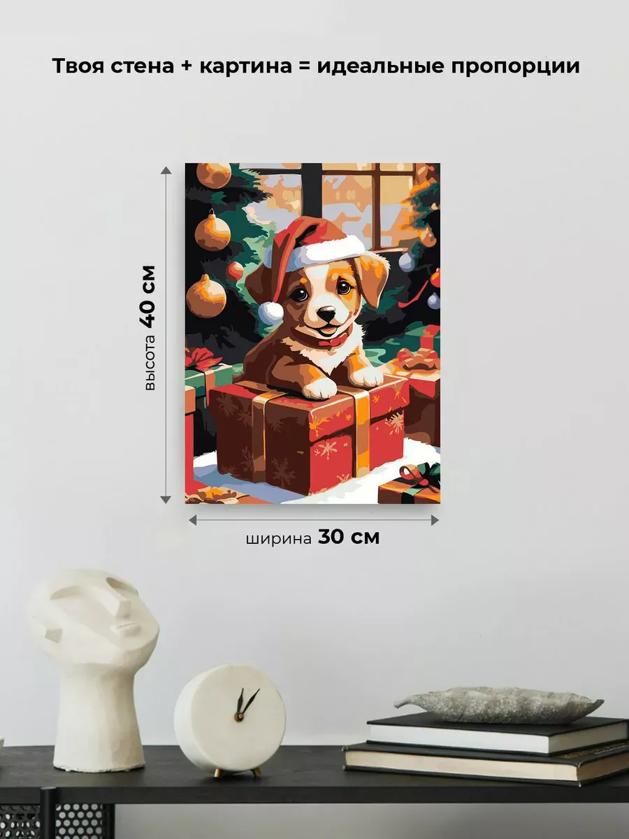 Картина по номерам «Детская, для детей: новогодний щенок» — картинка 3