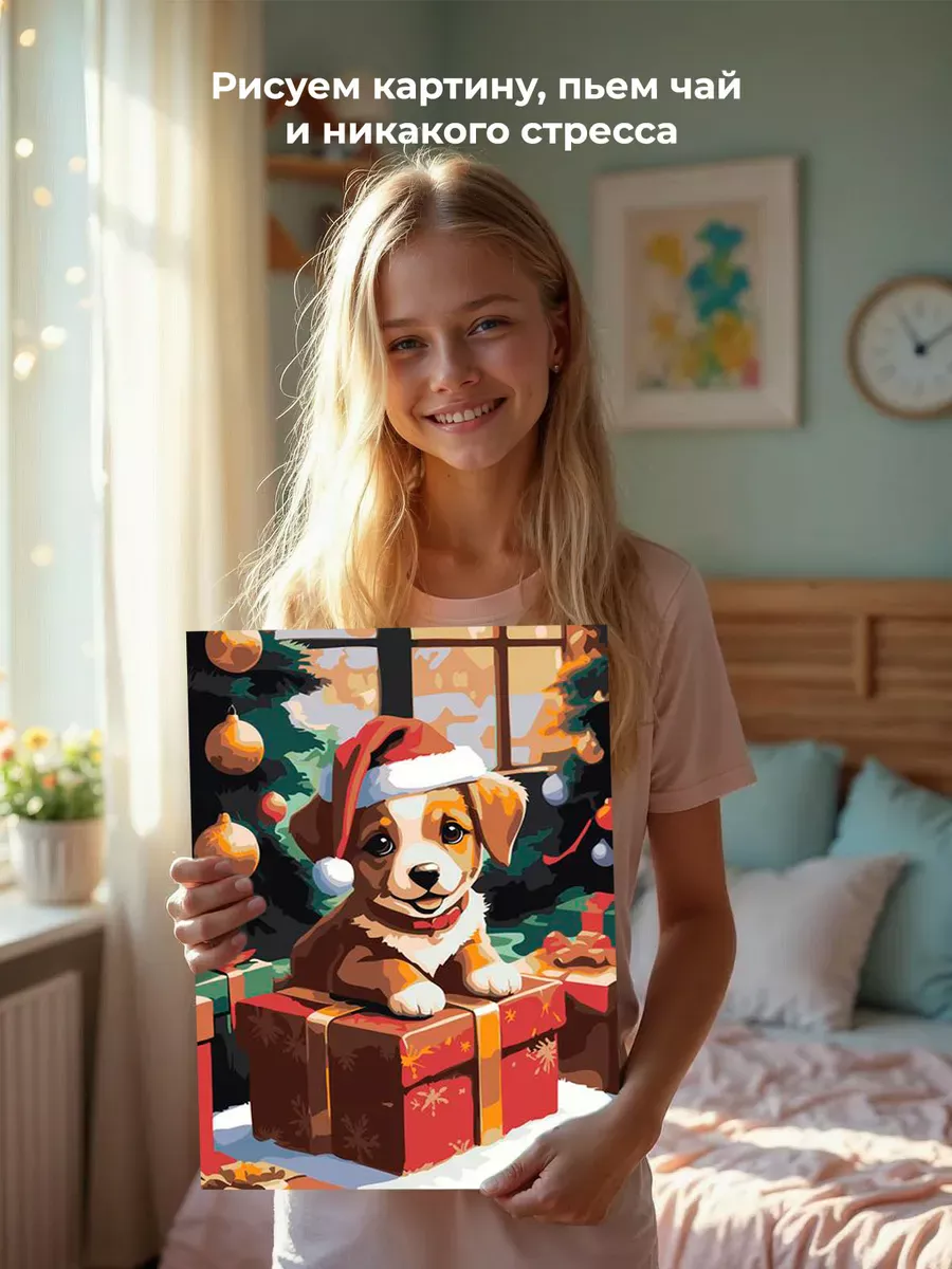 Картина по номерам «Детская, для детей: новогодний щенок» — картинка 6