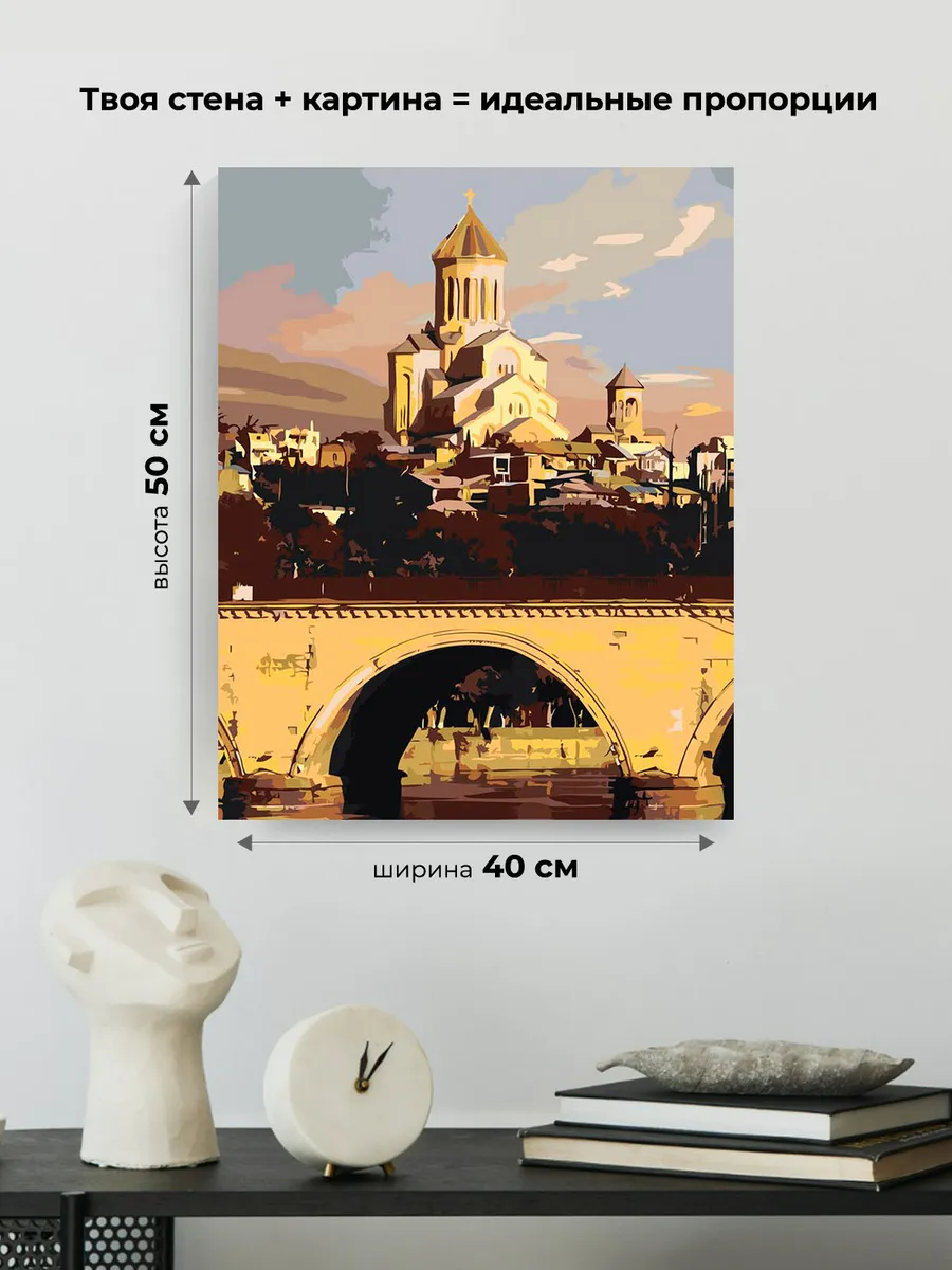 Картина по номерам «Кавказ, Грузия: Собор и мост в Тбилиси» — картинка 3