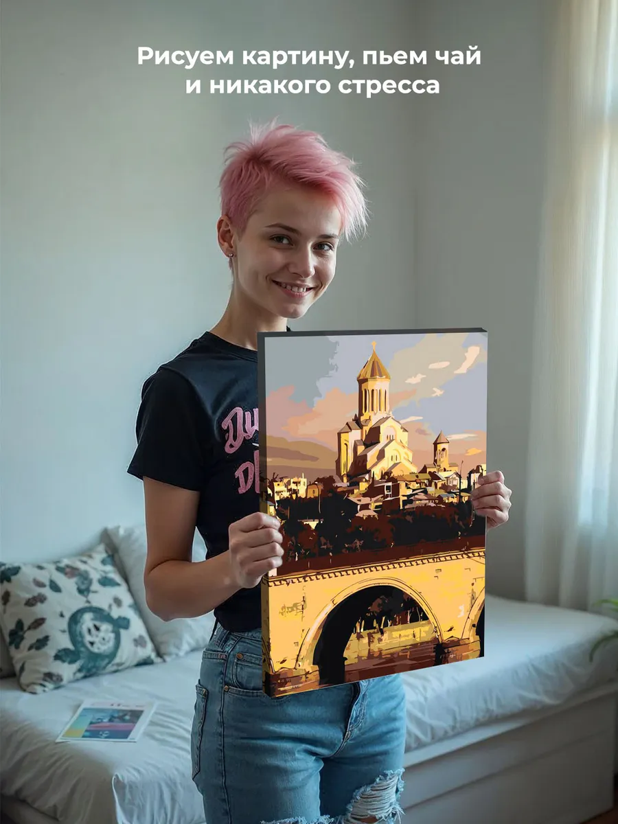 Картина по номерам «Кавказ, Грузия: Собор и мост в Тбилиси» — картинка 7