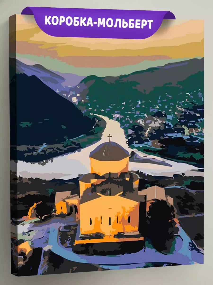 Картина по номерам «Кавказ, Грузия: монастырь Джвари, река»