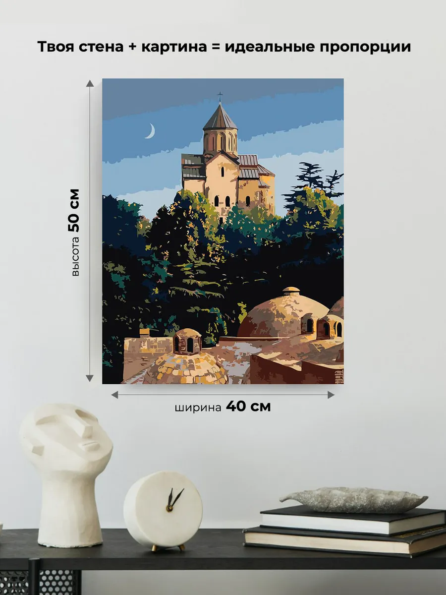 Картина по номерам «Кавказ, Грузия: храм и бани в Тбилиси» — картинка 3