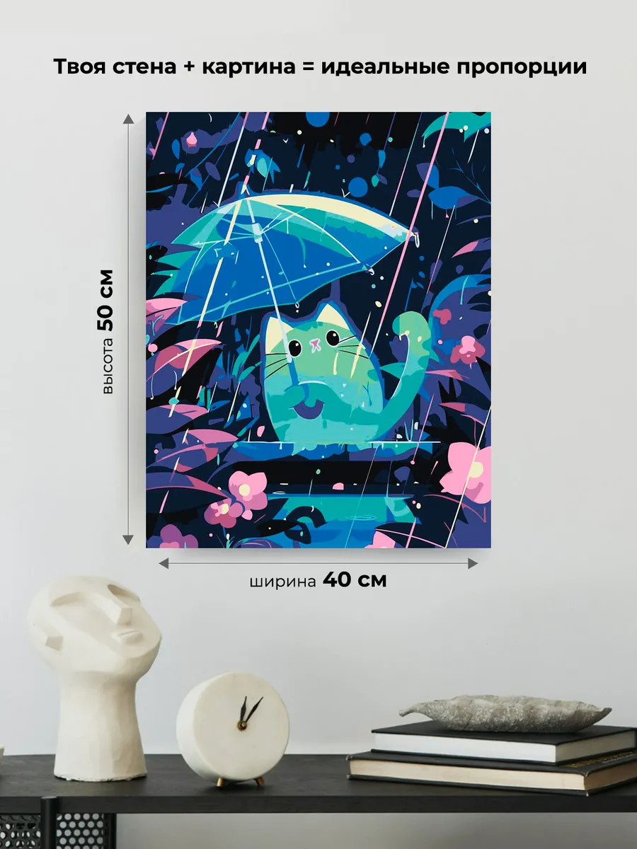 Картина по номерам «Котик с зонтом под дождем, неон арт» — картинка 3